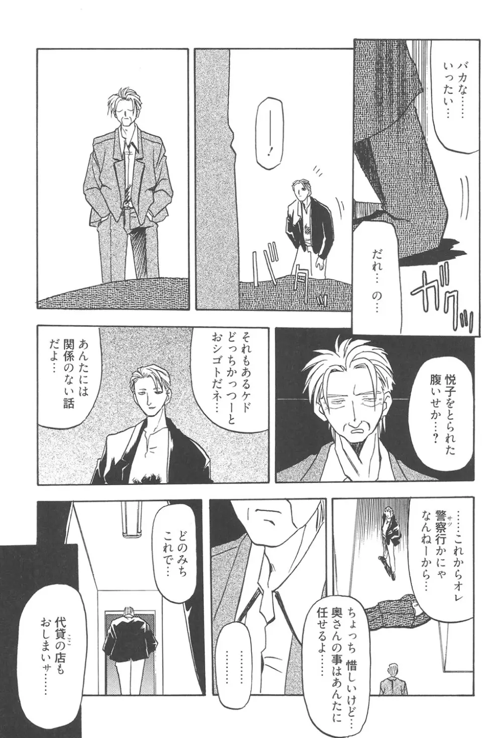 緋色の刻 完全版 Page.290