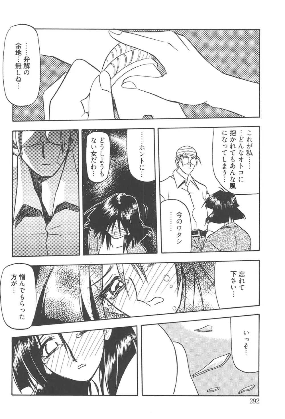 緋色の刻 完全版 Page.291
