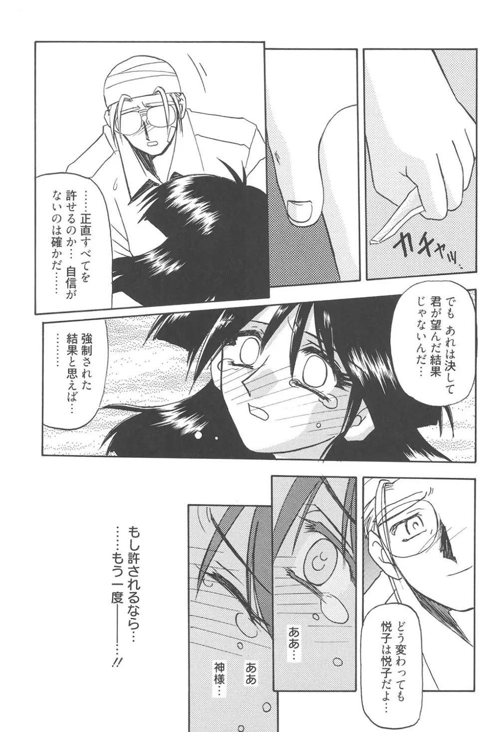緋色の刻 完全版 Page.292