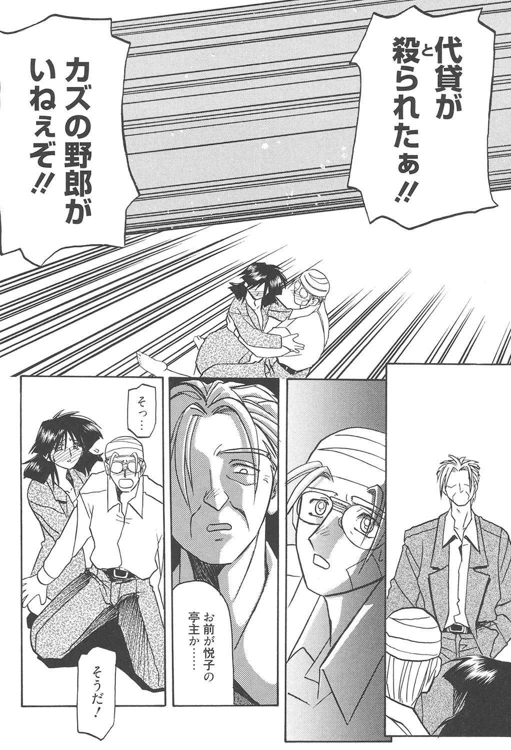 緋色の刻 完全版 Page.293