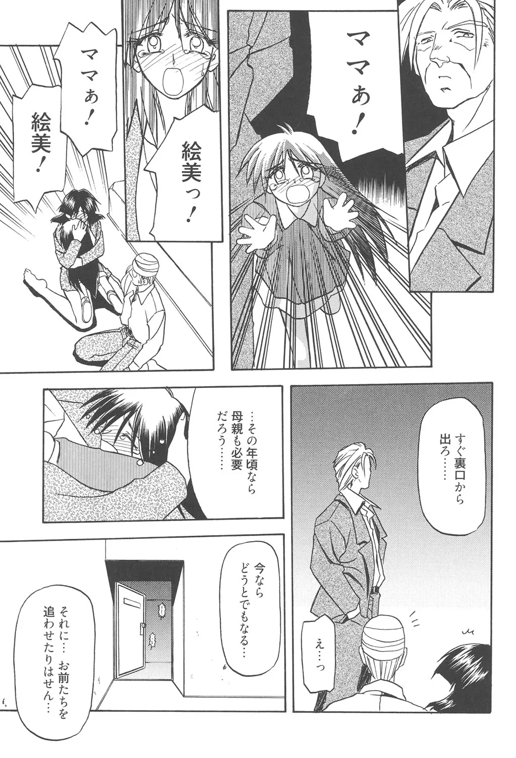 緋色の刻 完全版 Page.294