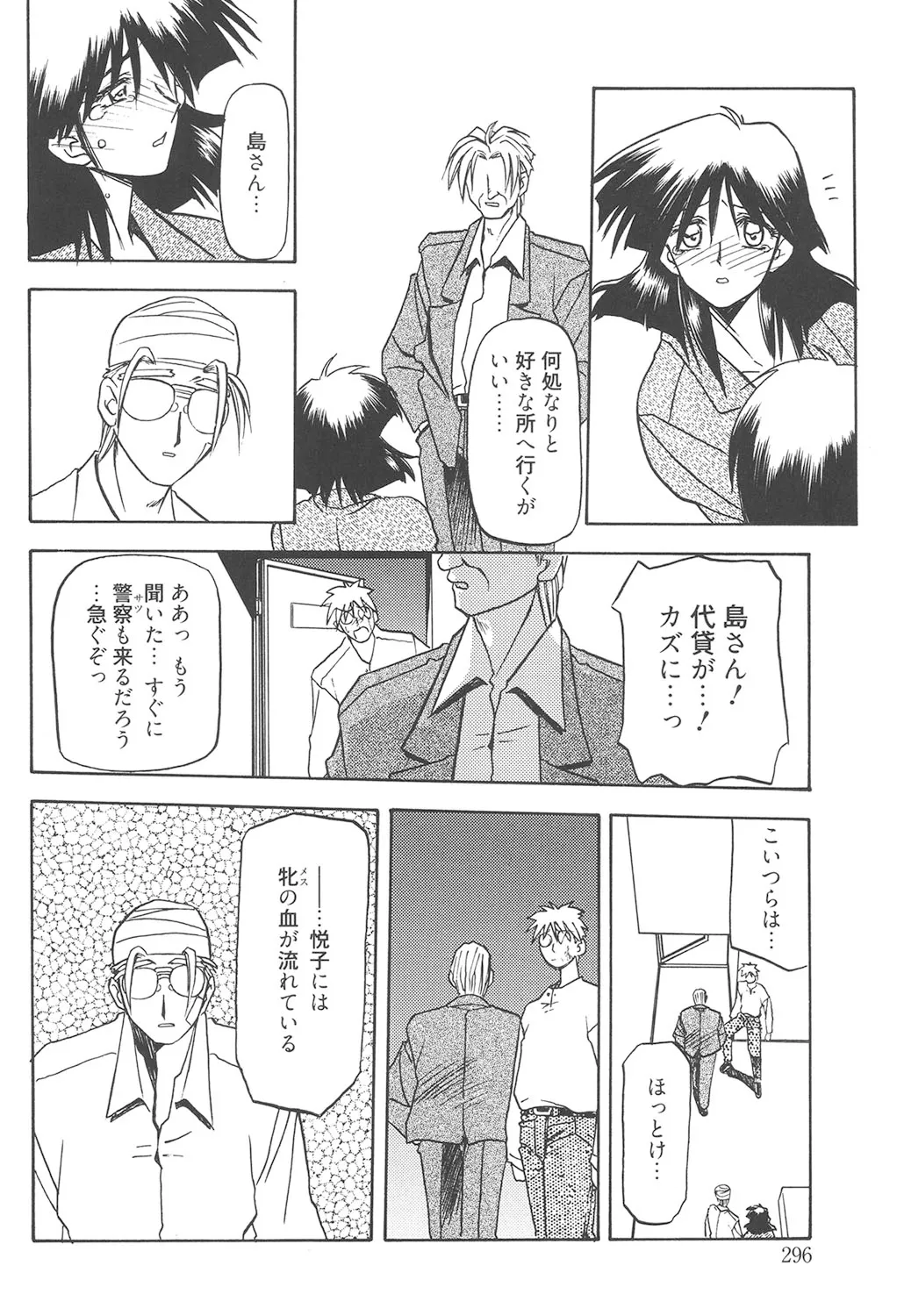 緋色の刻 完全版 Page.295