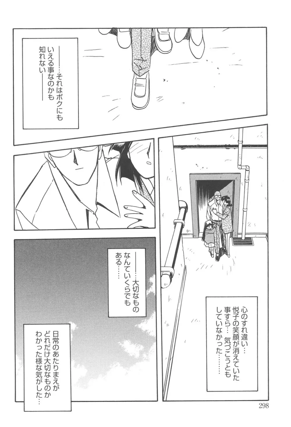 緋色の刻 完全版 Page.297