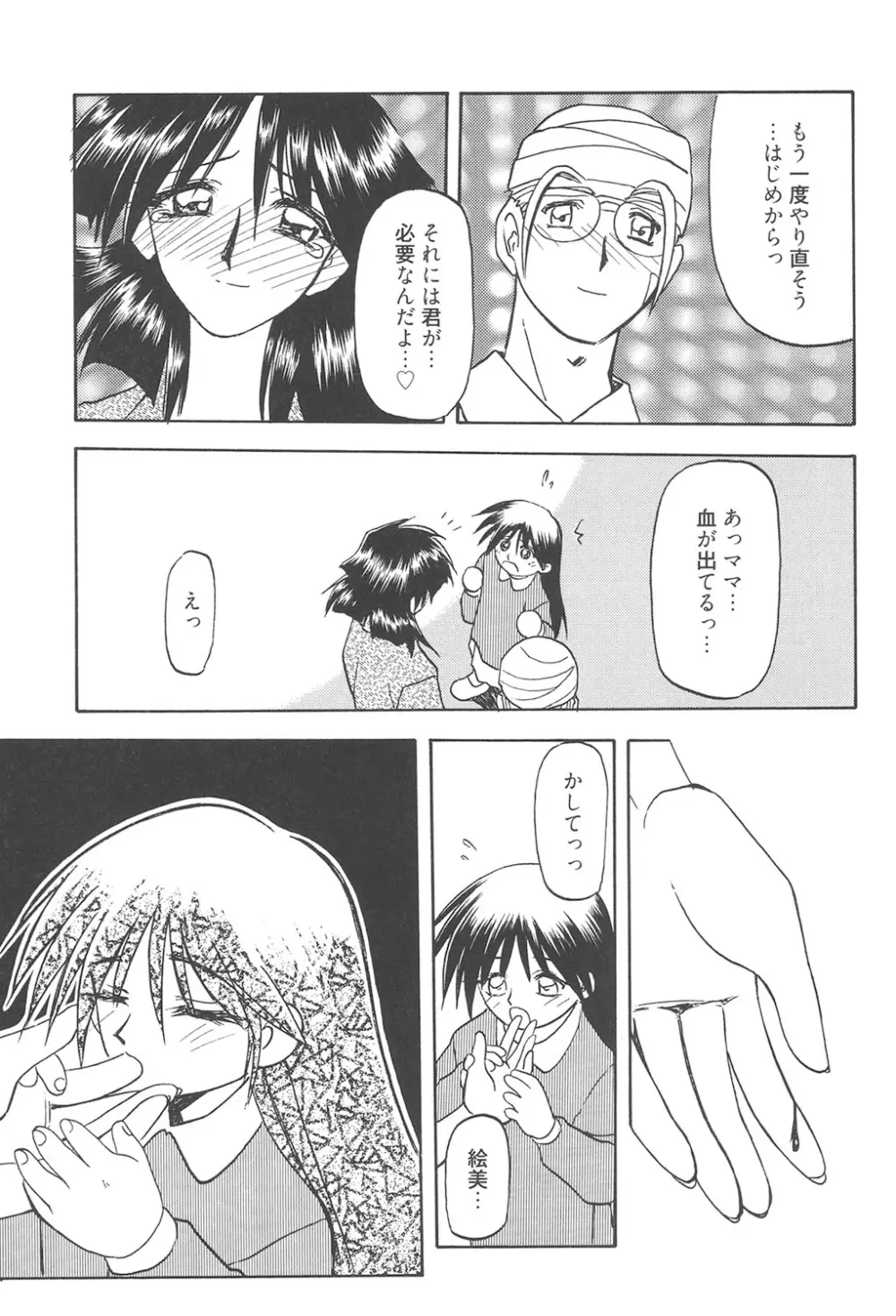 緋色の刻 完全版 Page.298