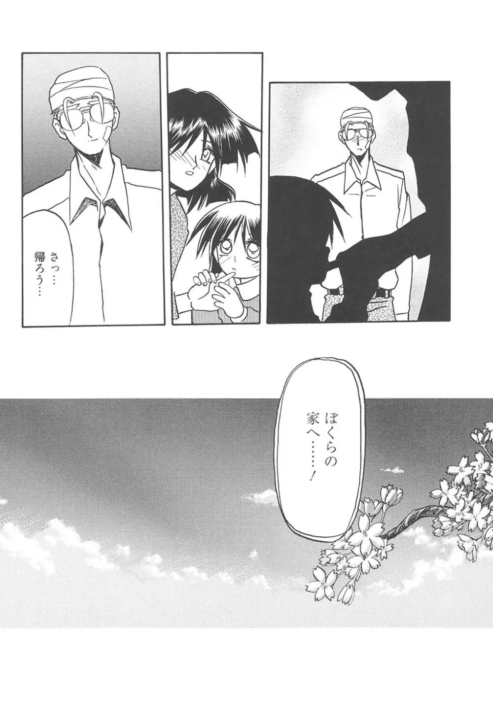 緋色の刻 完全版 Page.299