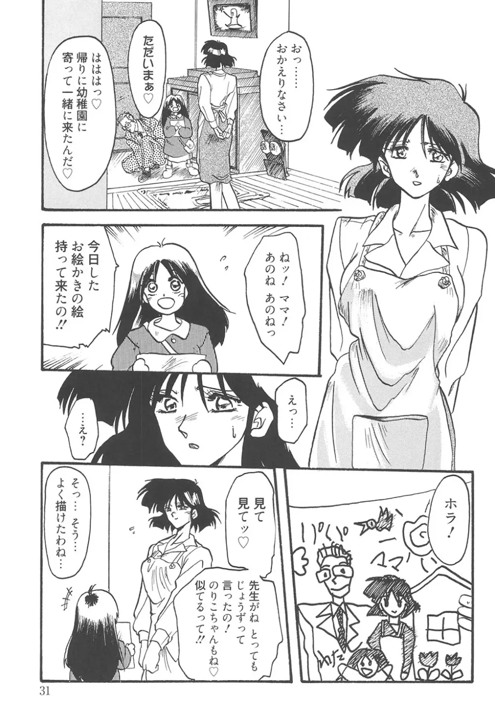 緋色の刻 完全版 Page.30