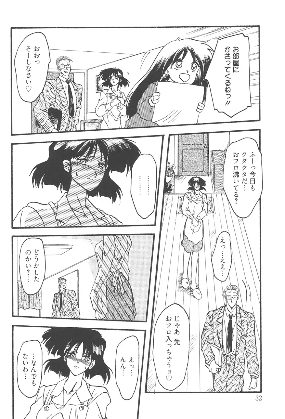 緋色の刻 完全版 Page.31