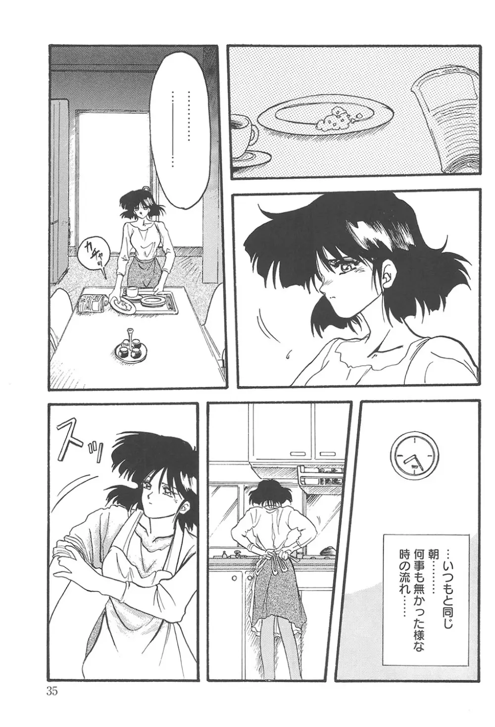 緋色の刻 完全版 Page.34