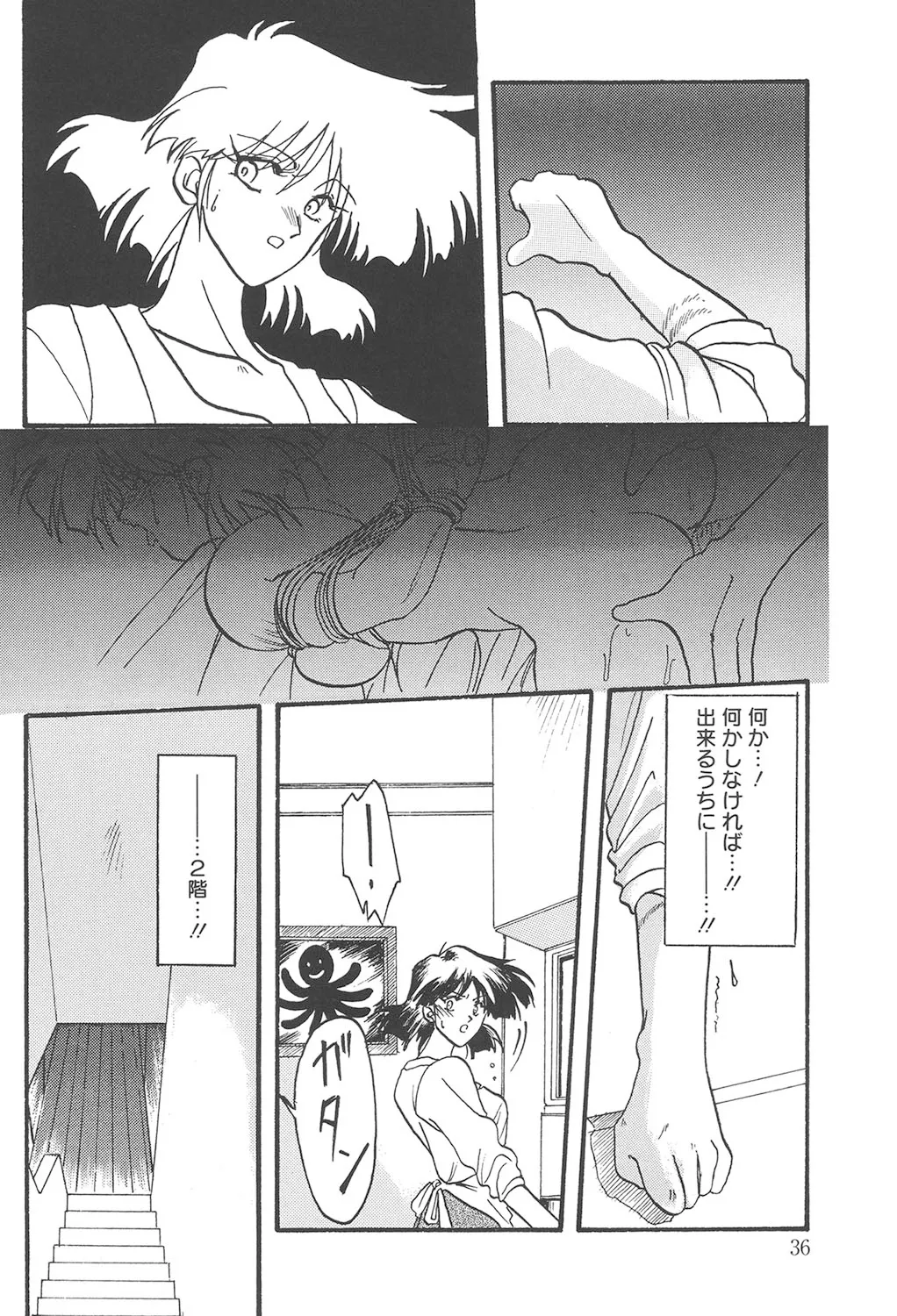 緋色の刻 完全版 Page.35