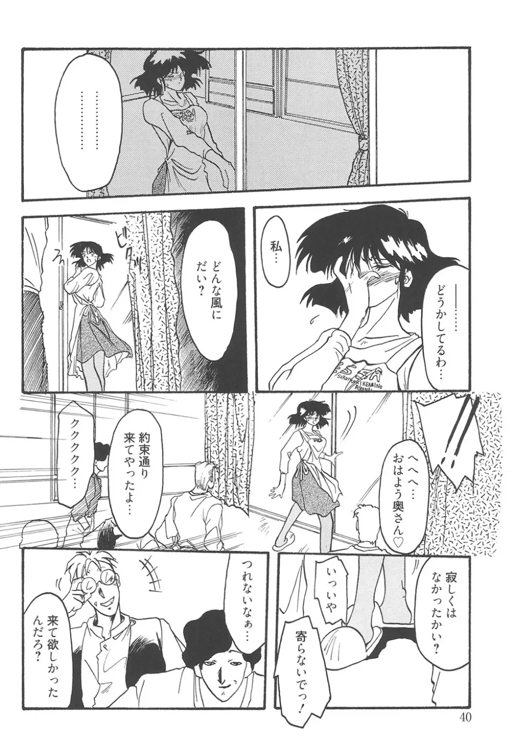 緋色の刻 完全版 Page.39
