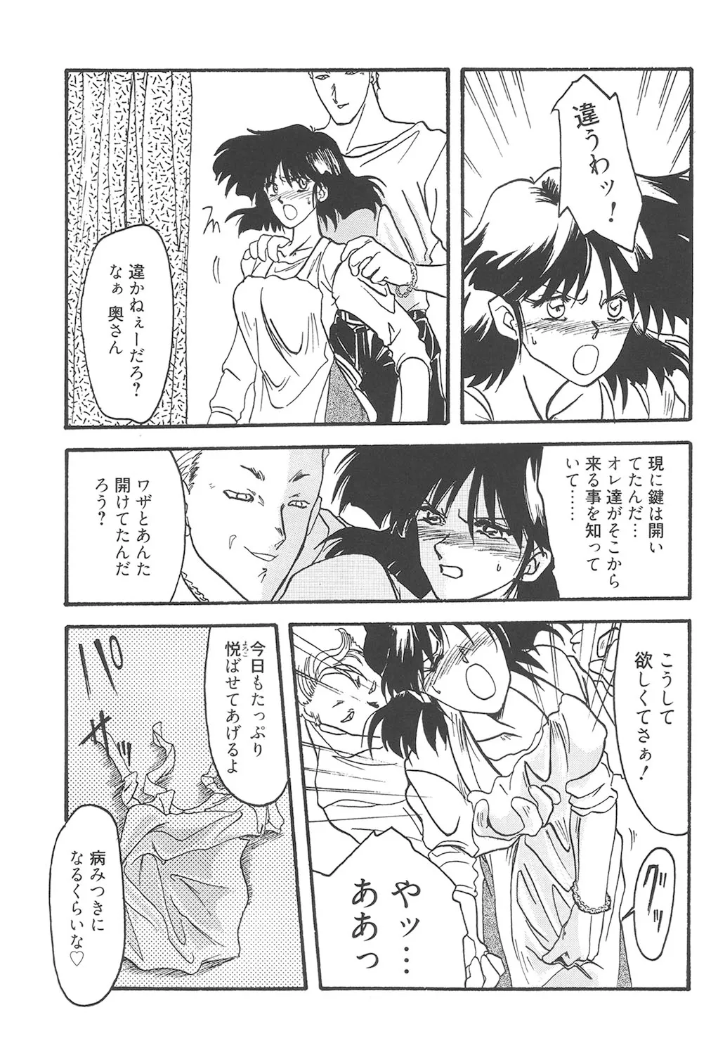 緋色の刻 完全版 Page.40