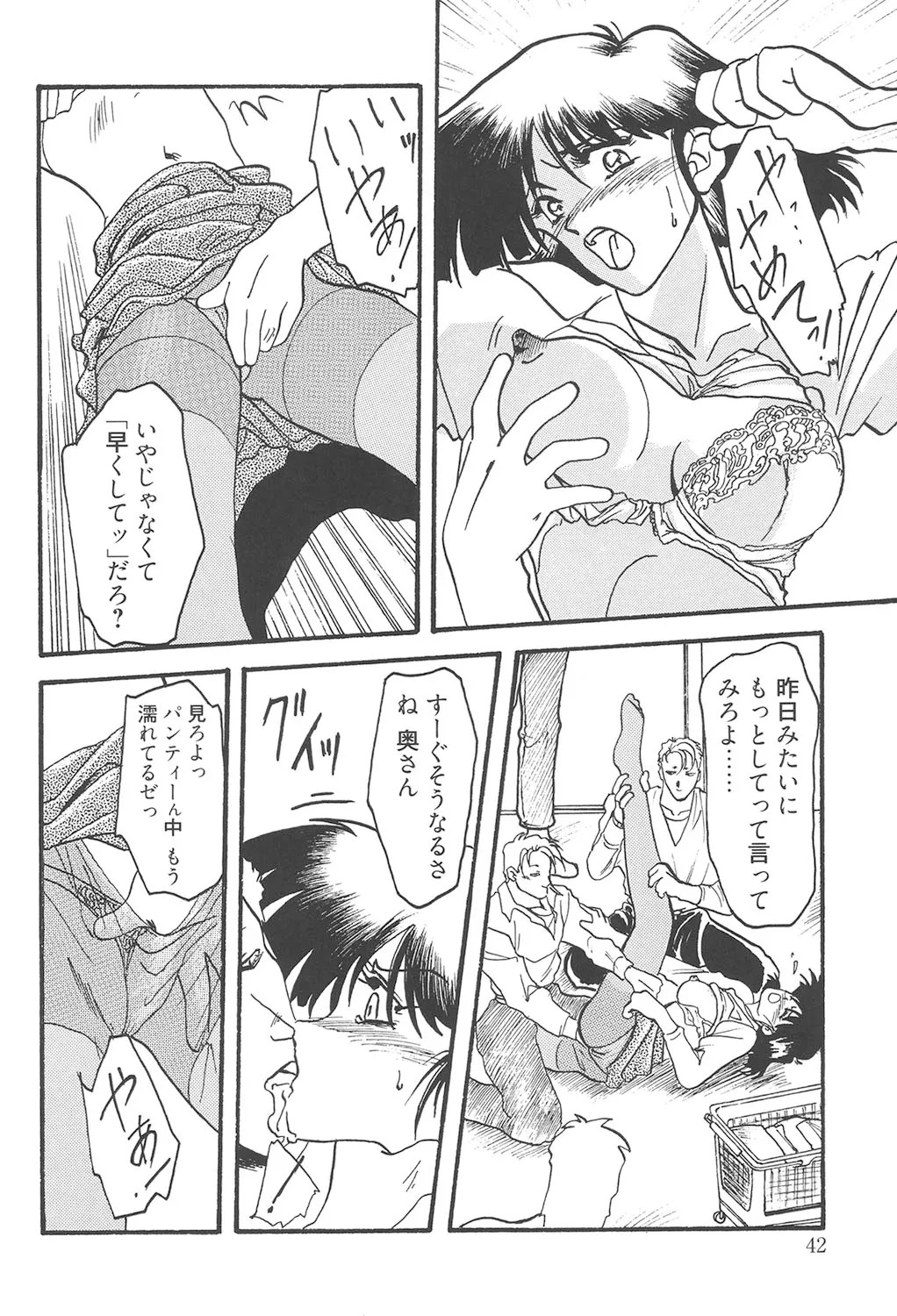 緋色の刻 完全版 Page.41