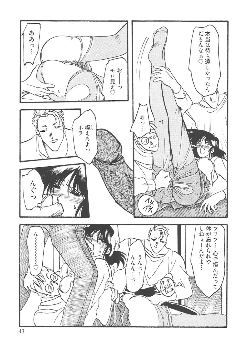 緋色の刻 完全版 Page.42
