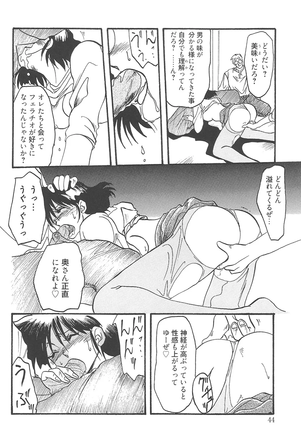 緋色の刻 完全版 Page.43