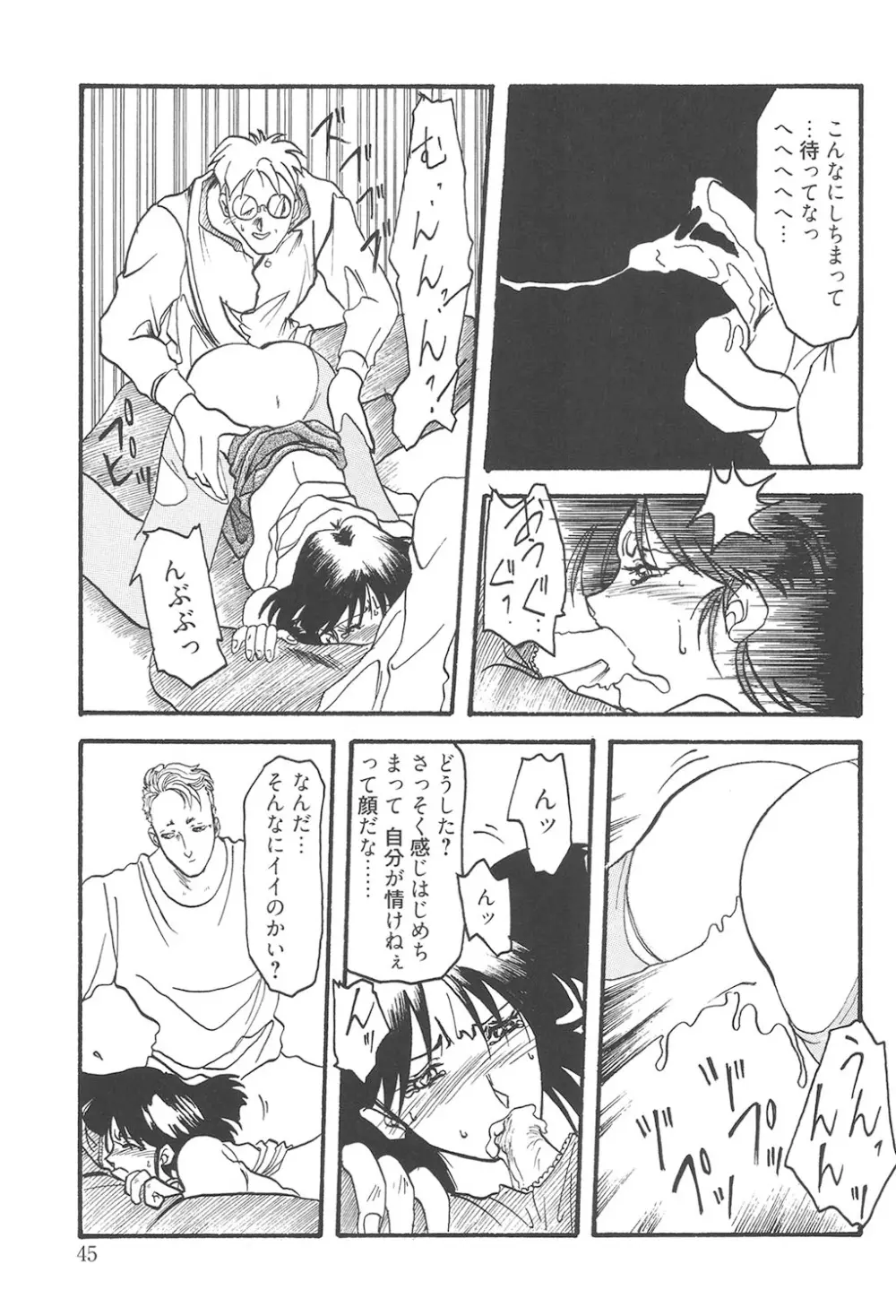 緋色の刻 完全版 Page.44