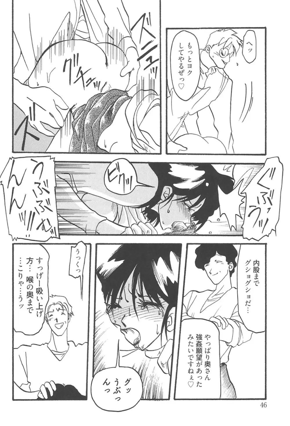 緋色の刻 完全版 Page.45
