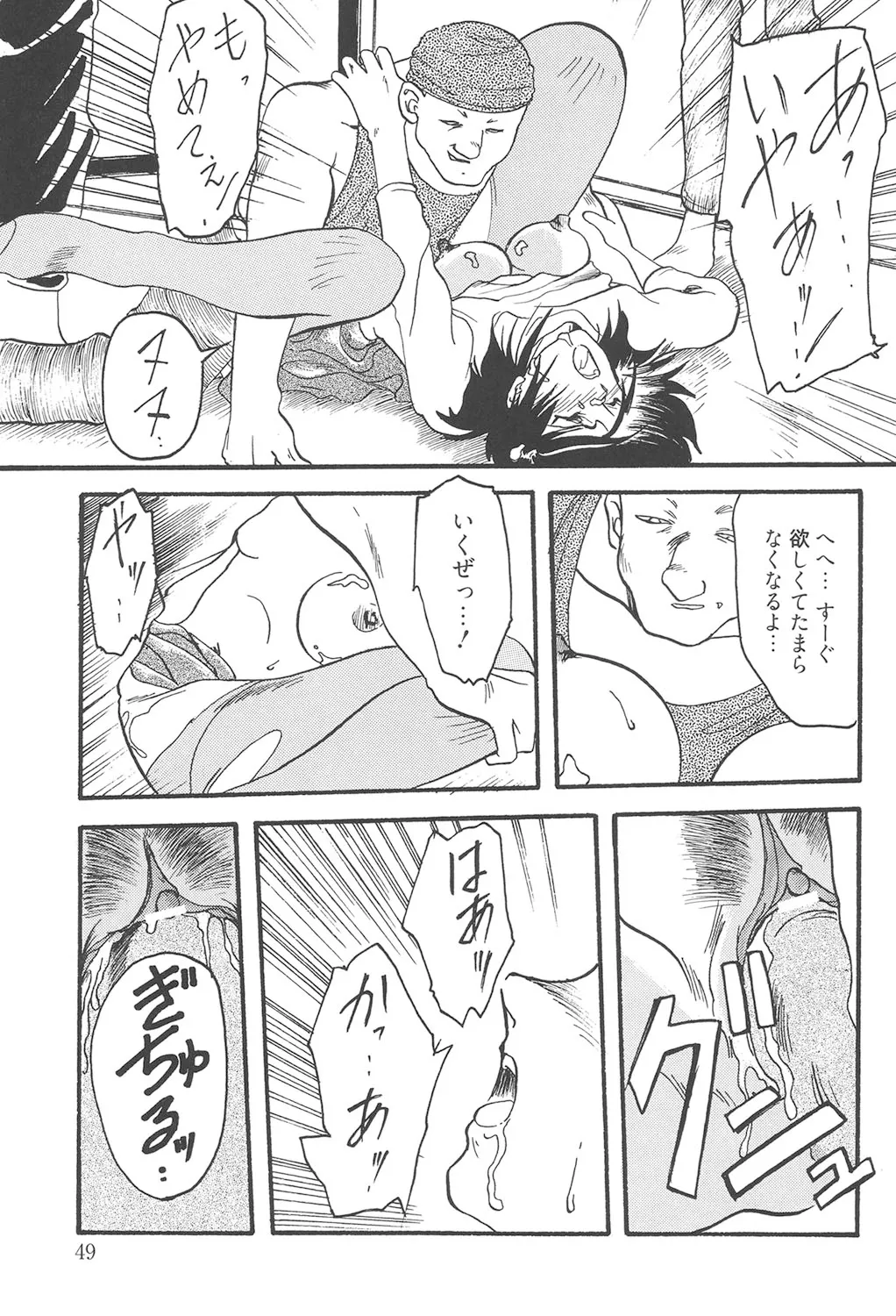 緋色の刻 完全版 Page.48
