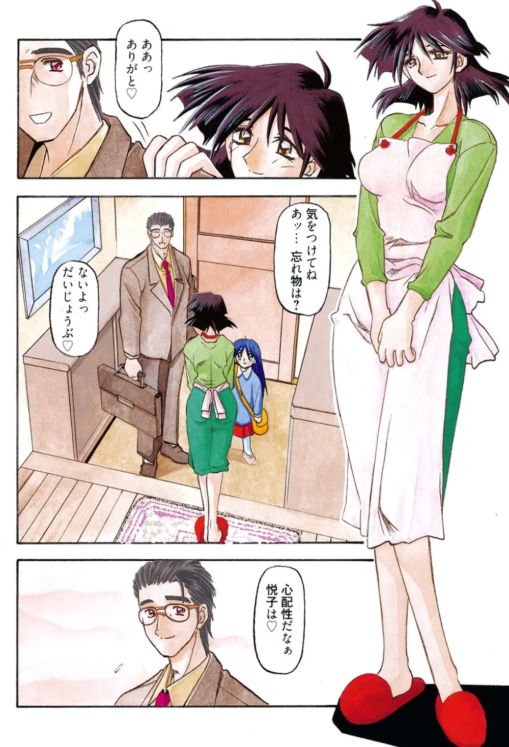 緋色の刻 完全版 Page.5