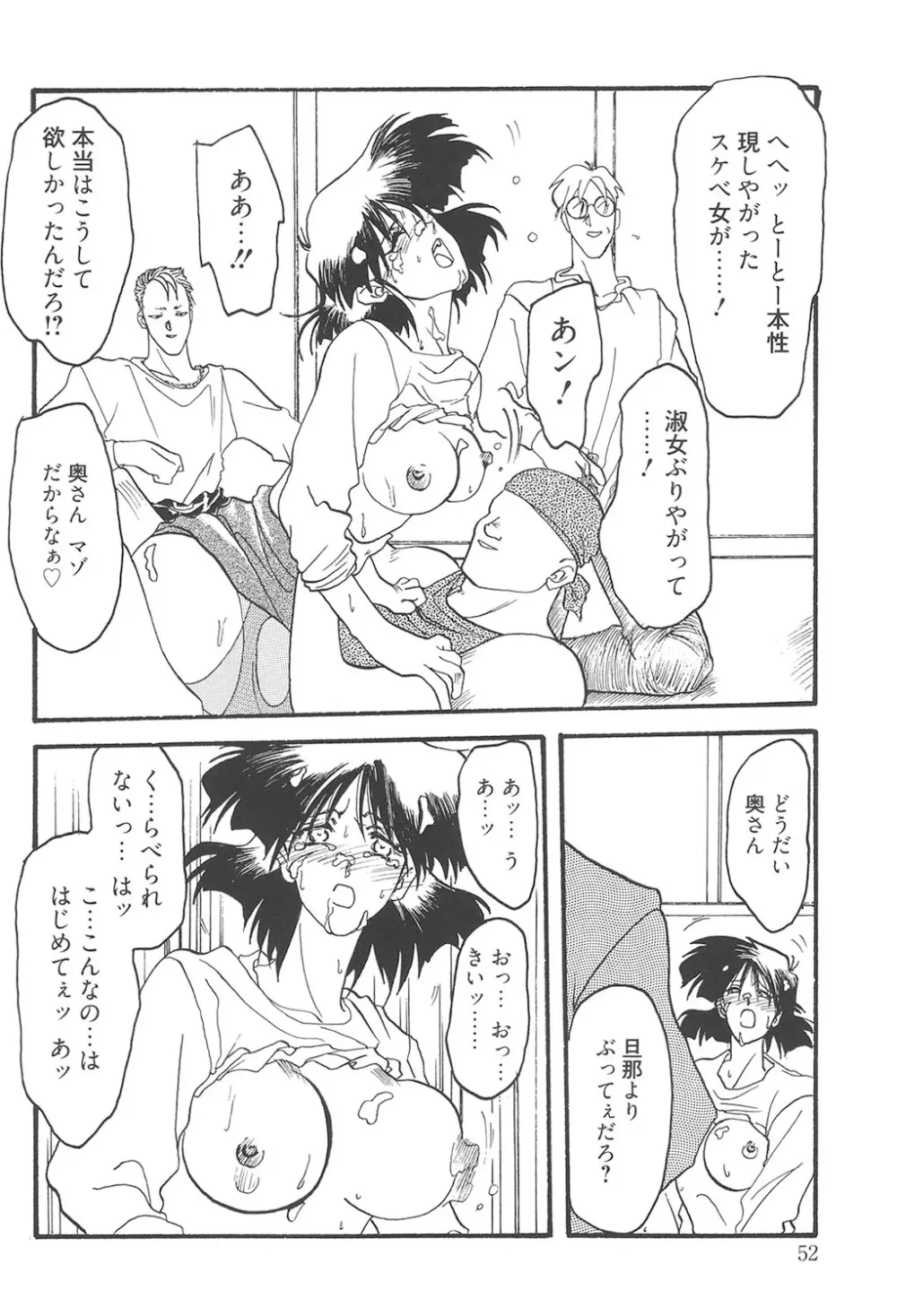 緋色の刻 完全版 Page.51