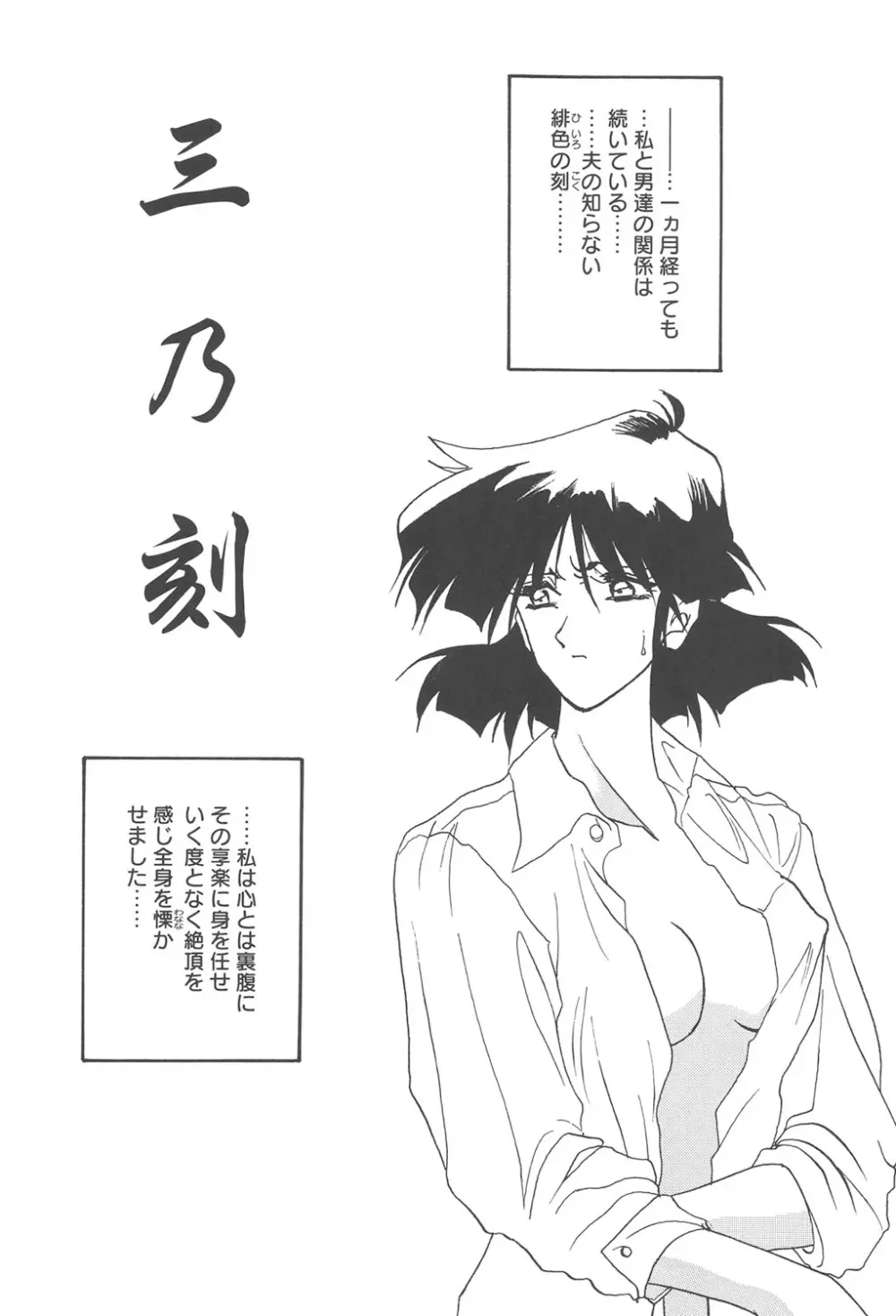 緋色の刻 完全版 Page.54