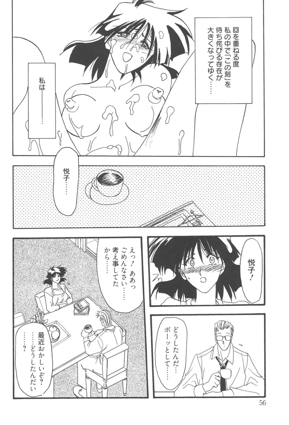 緋色の刻 完全版 Page.55
