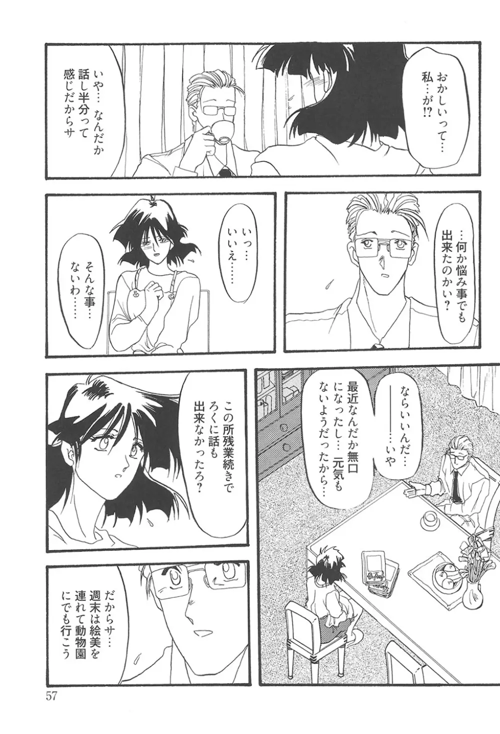 緋色の刻 完全版 Page.56