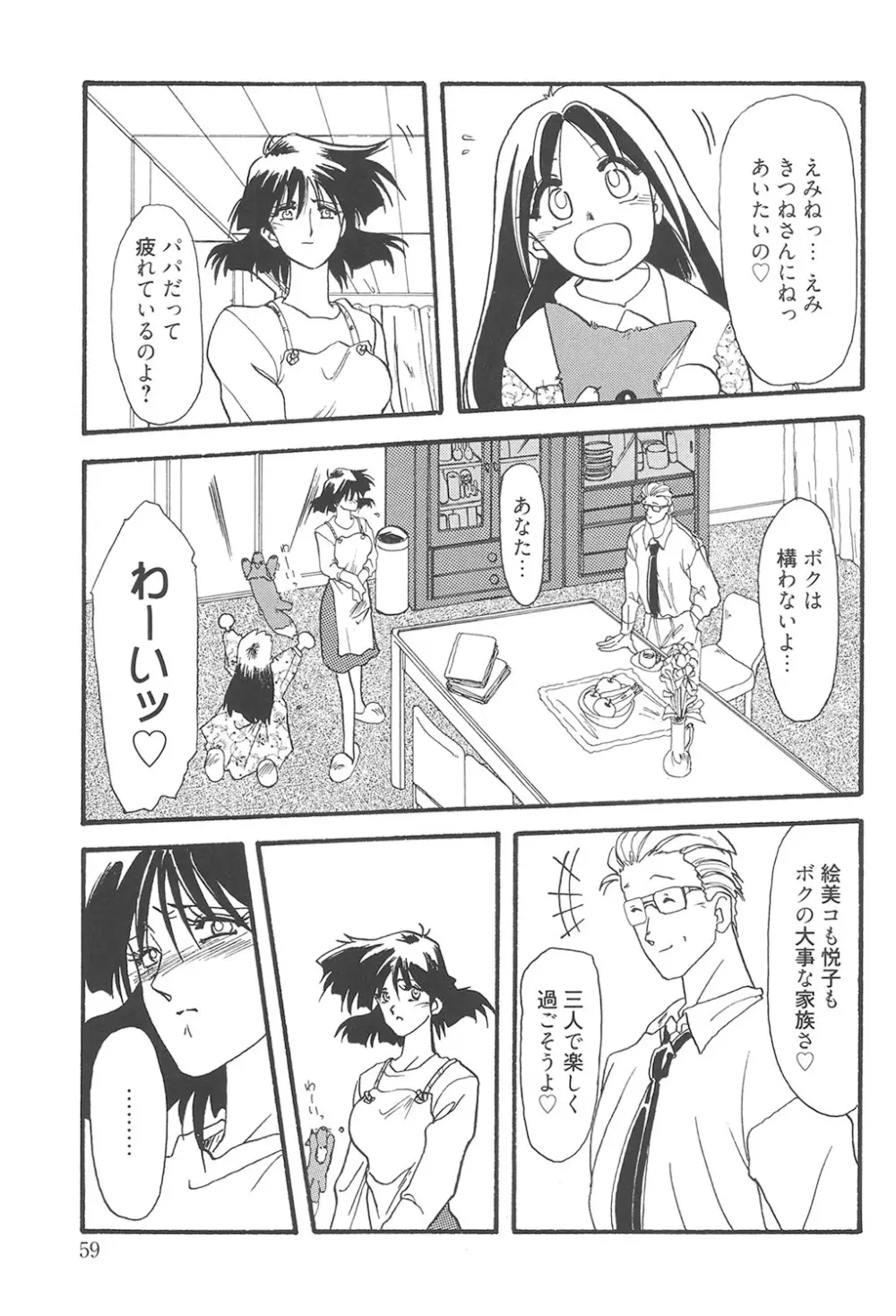 緋色の刻 完全版 Page.58