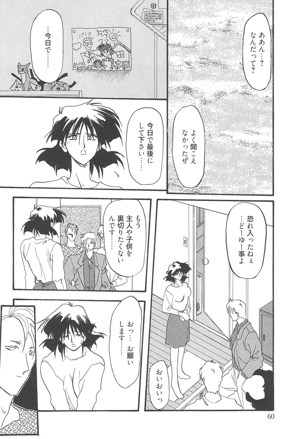 緋色の刻 完全版 Page.59