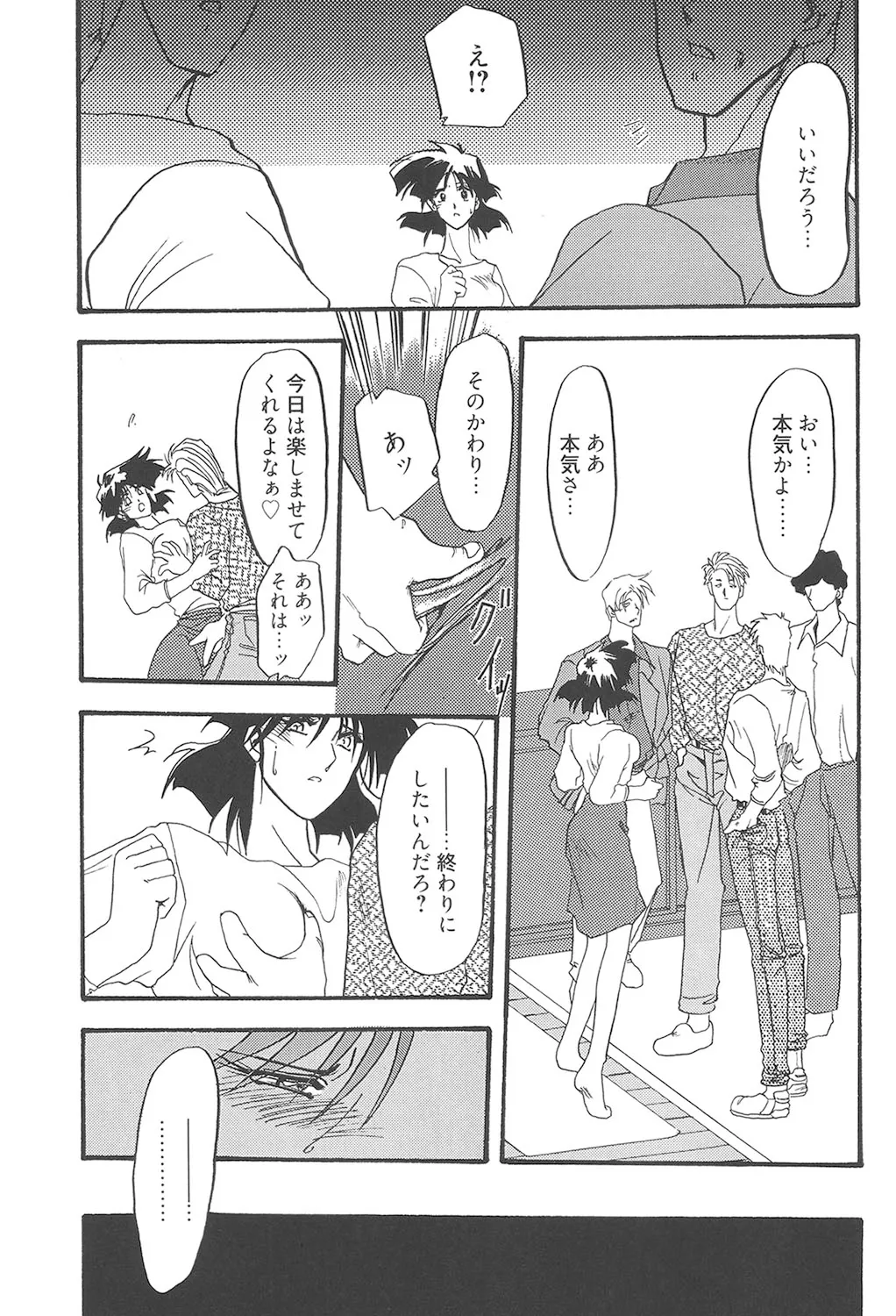 緋色の刻 完全版 Page.60