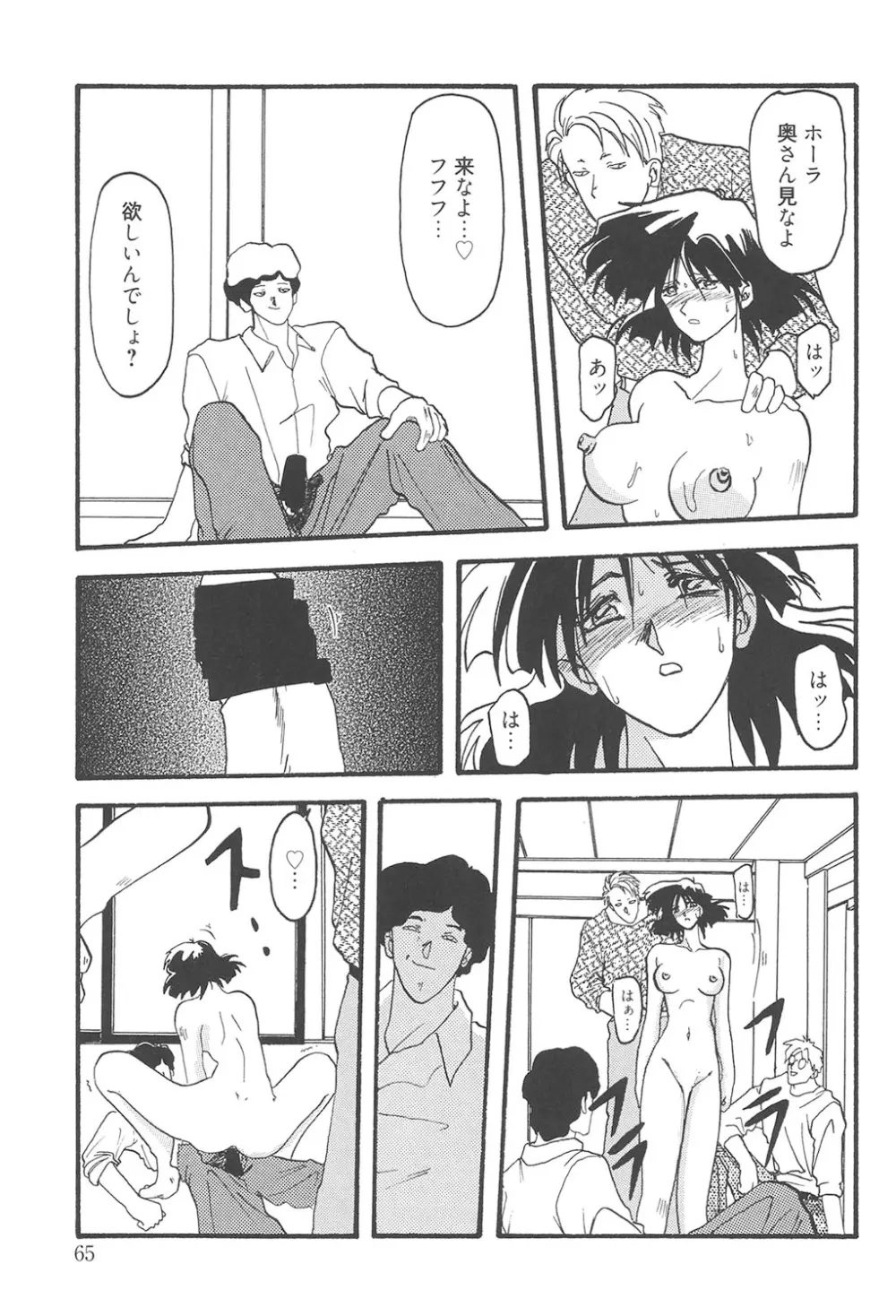 緋色の刻 完全版 Page.64