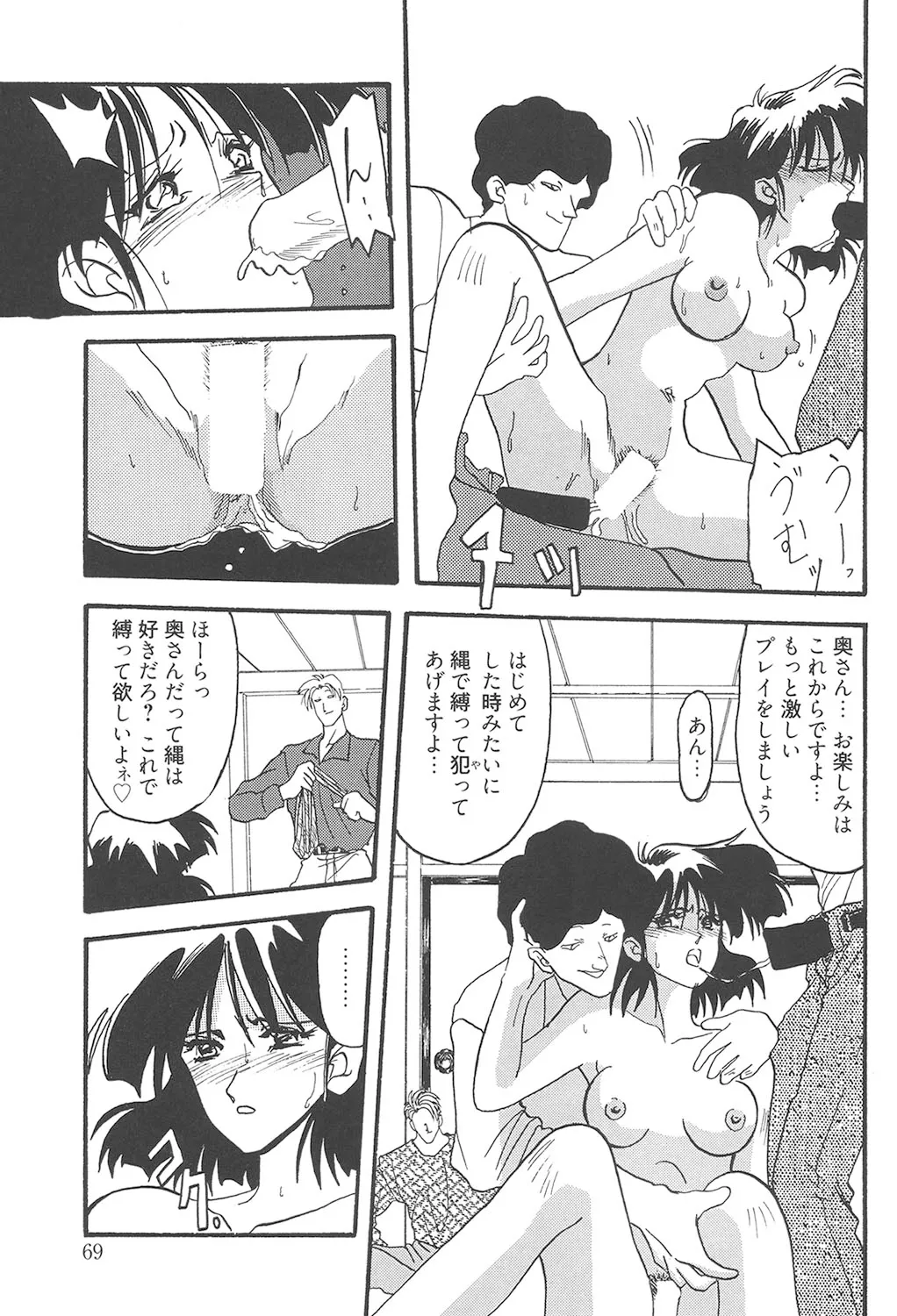 緋色の刻 完全版 Page.68