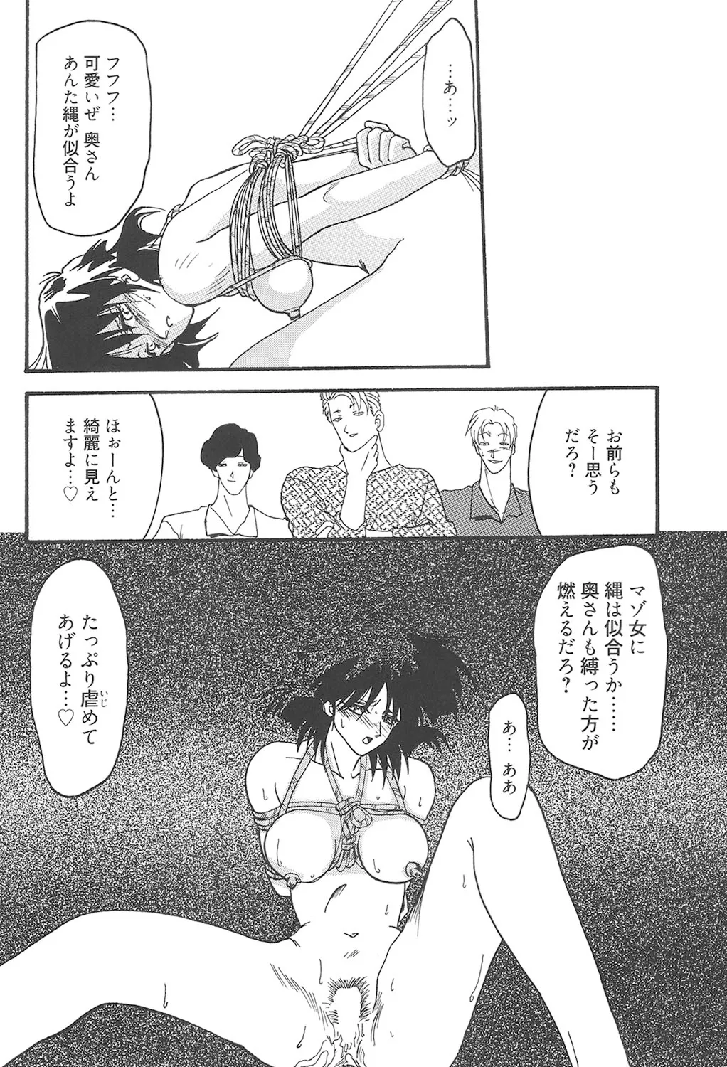 緋色の刻 完全版 Page.69