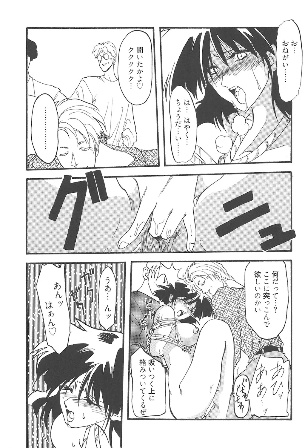 緋色の刻 完全版 Page.70