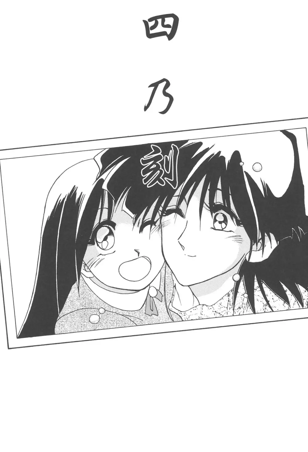 緋色の刻 完全版 Page.76