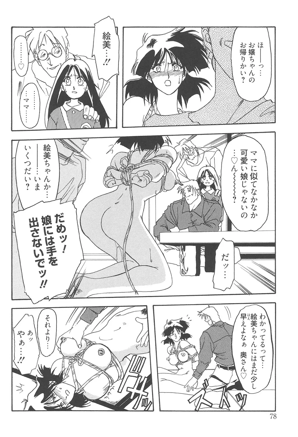 緋色の刻 完全版 Page.77