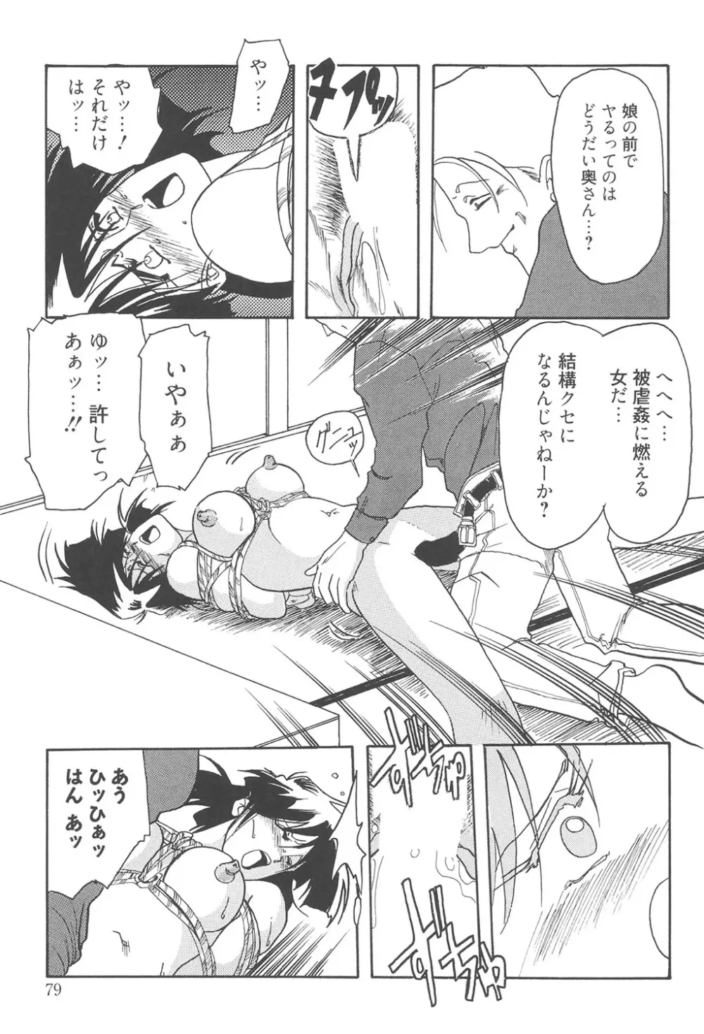 緋色の刻 完全版 Page.78
