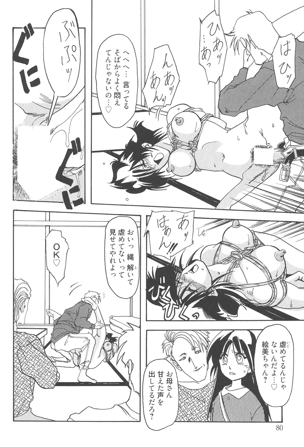 緋色の刻 完全版 Page.79