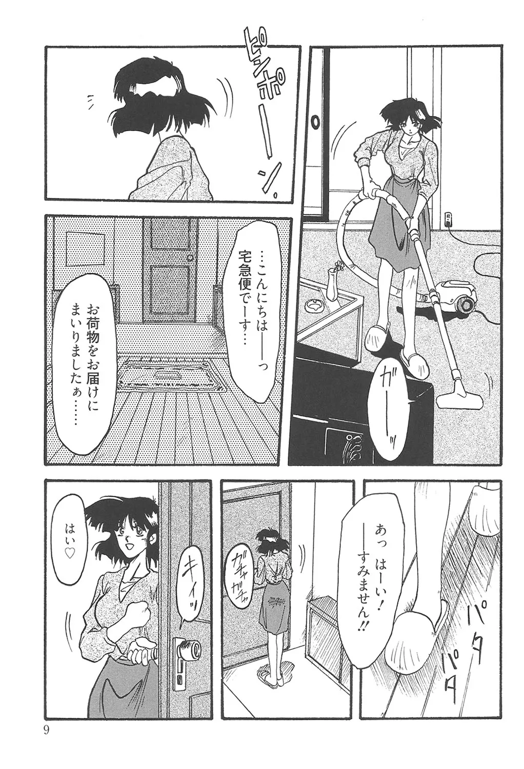 緋色の刻 完全版 Page.8