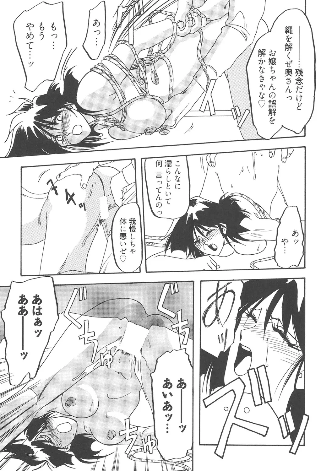 緋色の刻 完全版 Page.80
