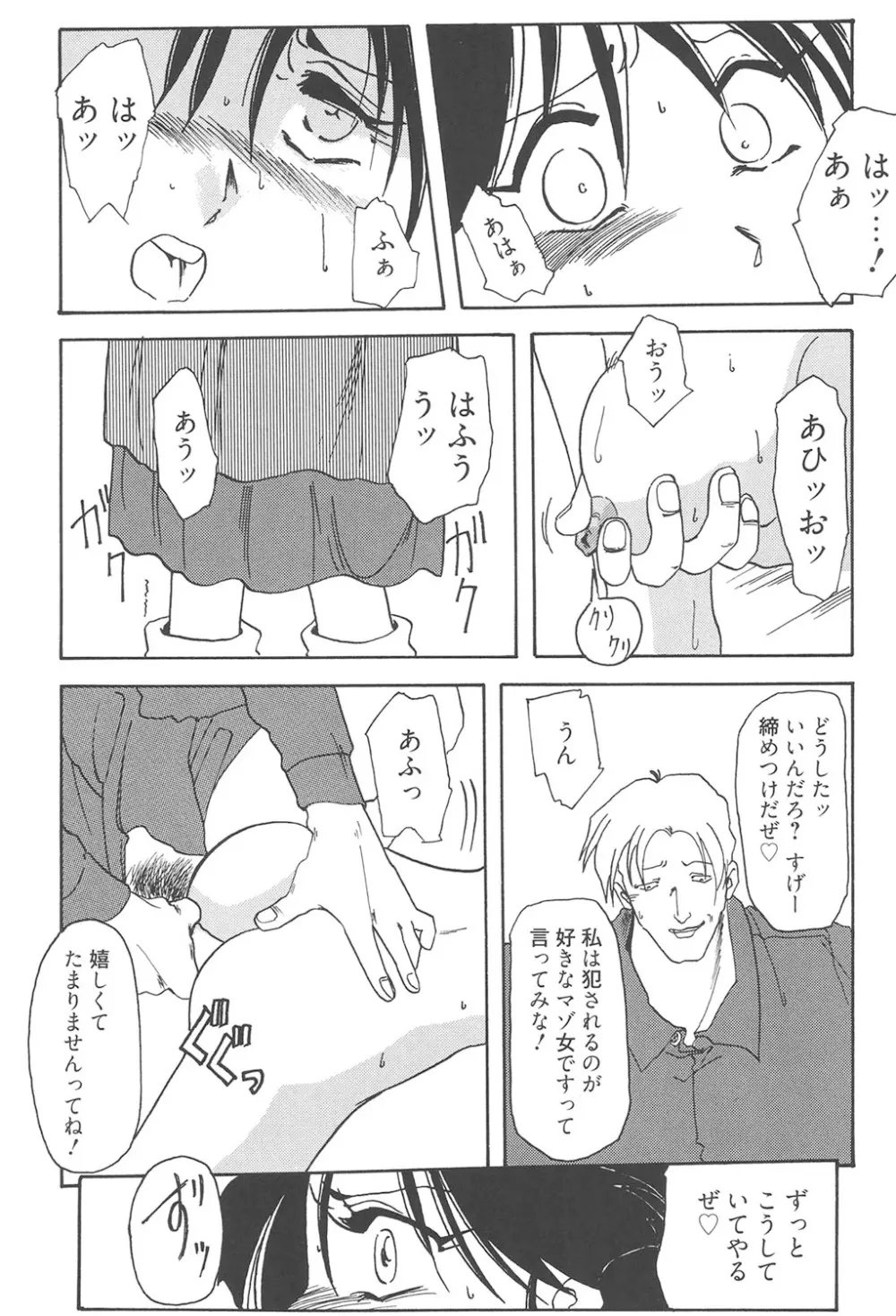 緋色の刻 完全版 Page.82