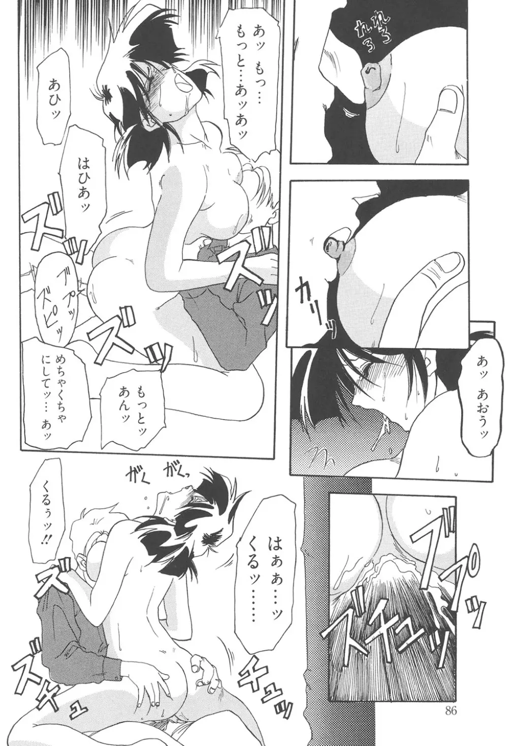 緋色の刻 完全版 Page.85