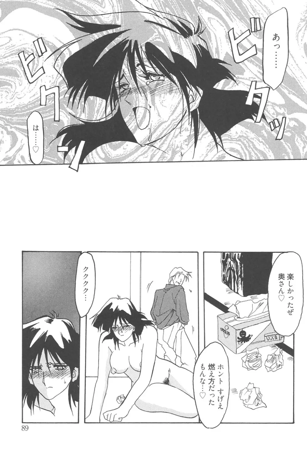 緋色の刻 完全版 Page.88