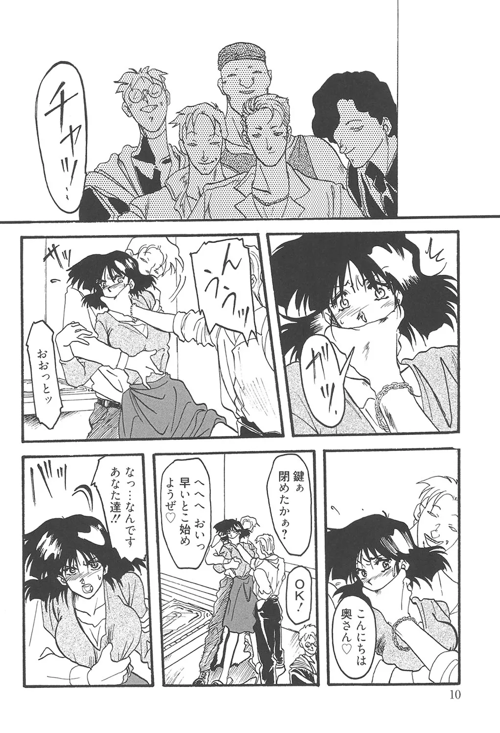緋色の刻 完全版 Page.9