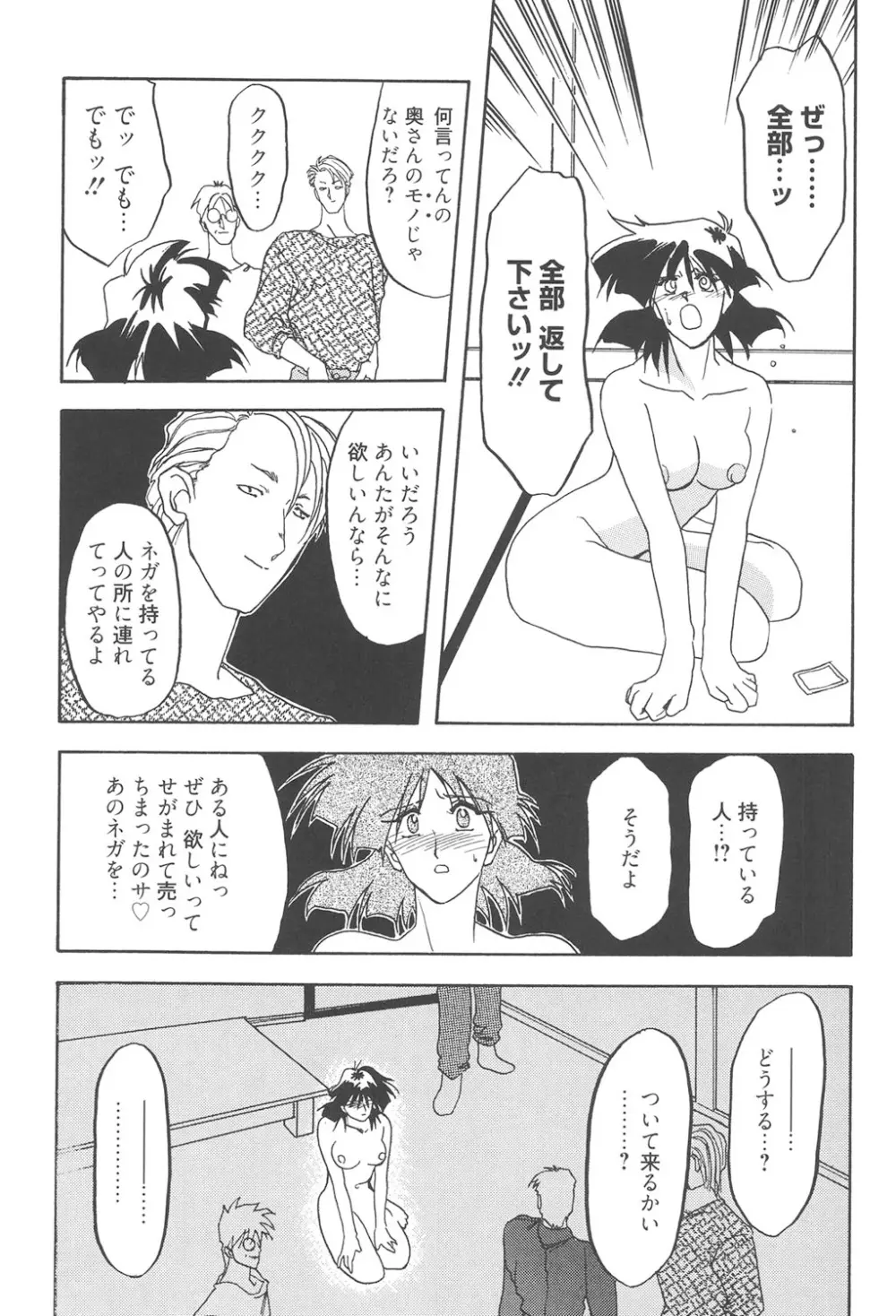 緋色の刻 完全版 Page.90