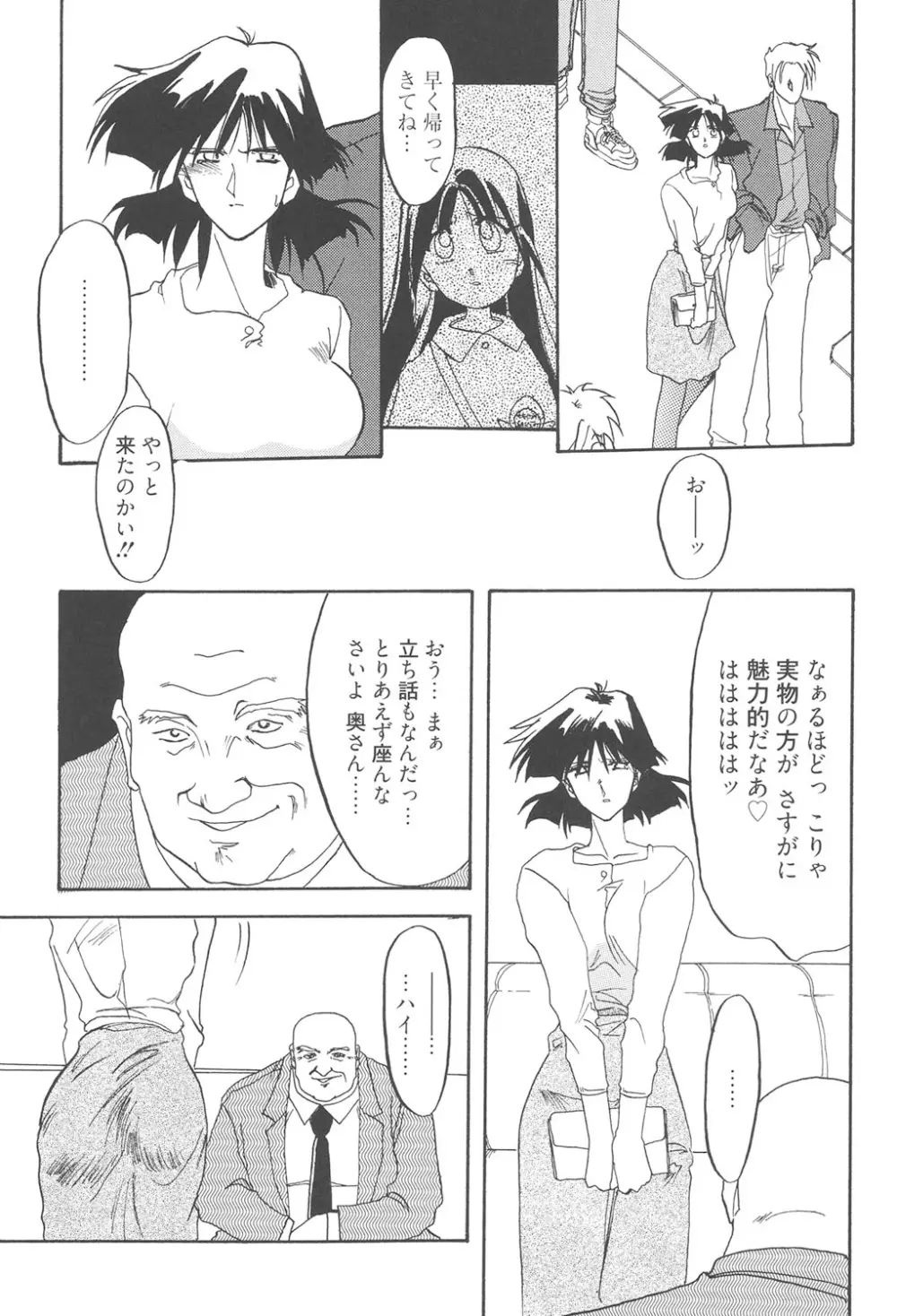 緋色の刻 完全版 Page.92