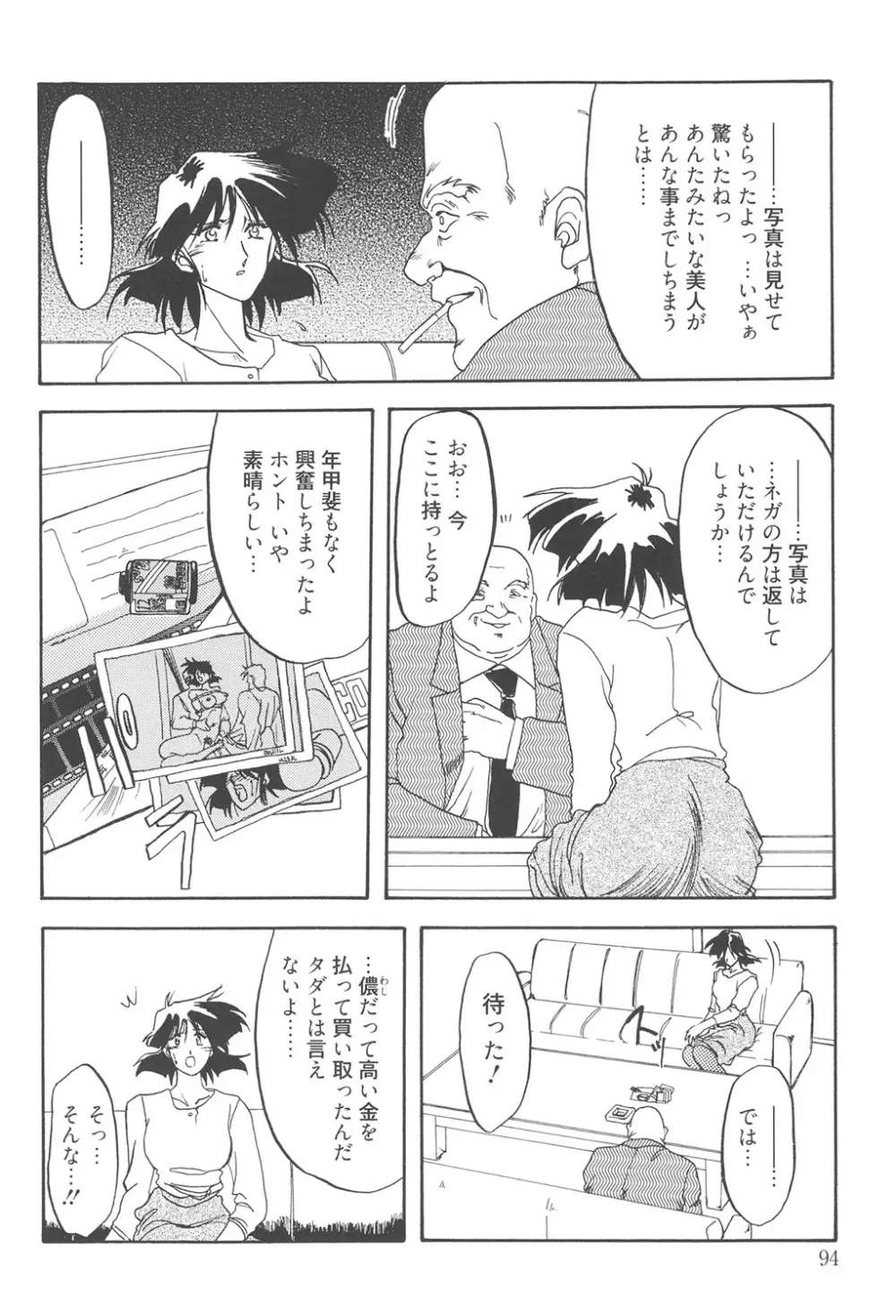 緋色の刻 完全版 Page.93