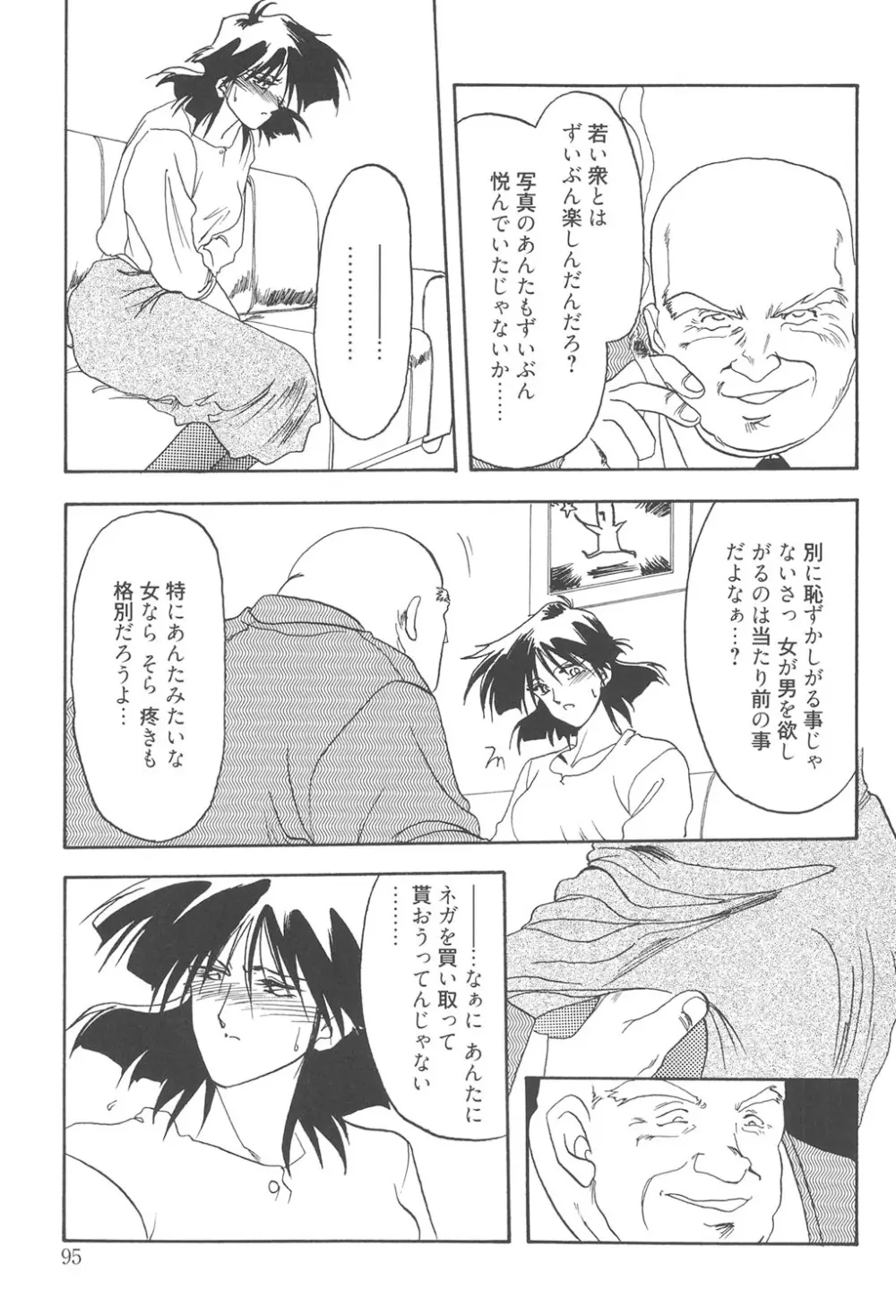 緋色の刻 完全版 Page.94