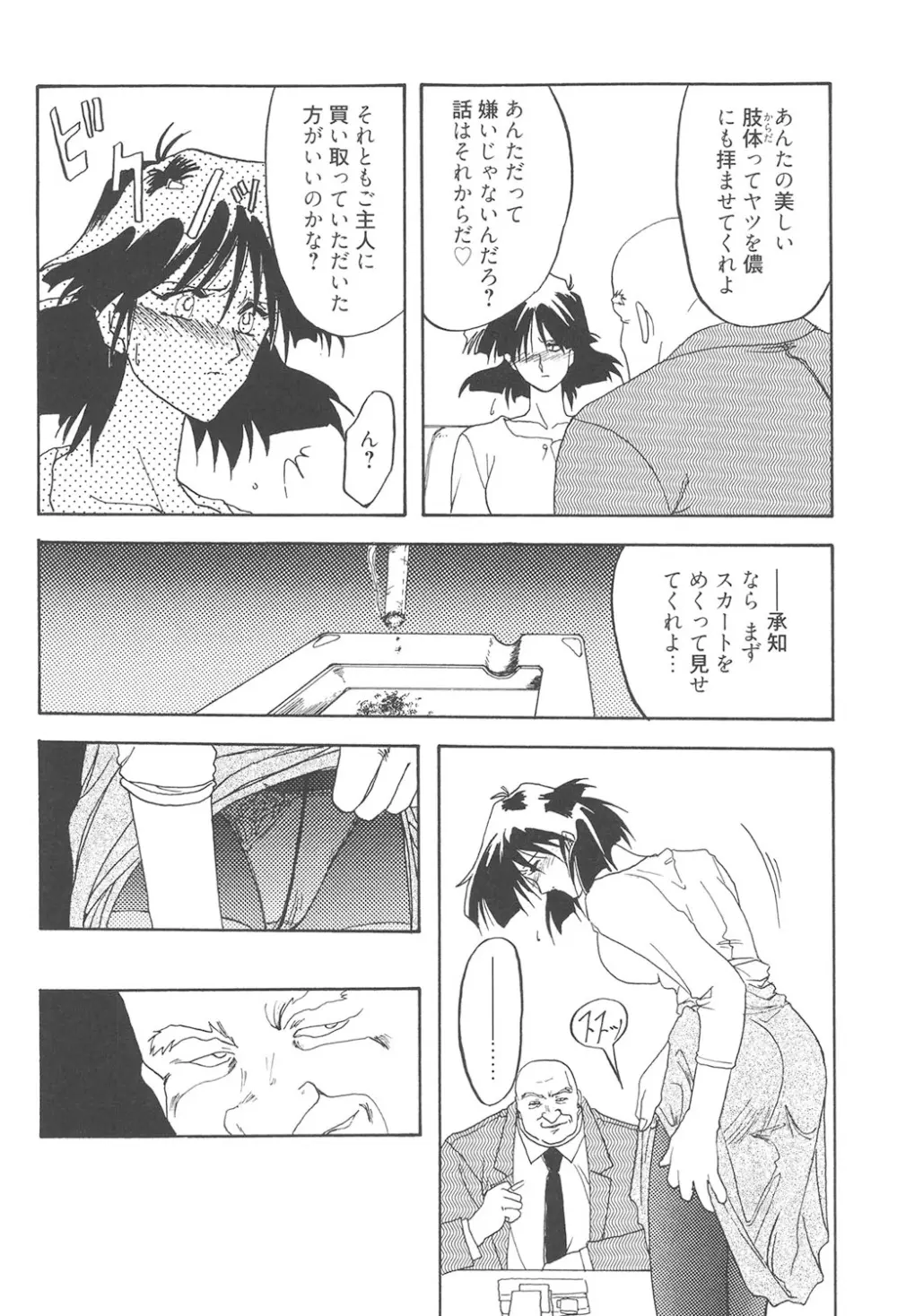 緋色の刻 完全版 Page.95