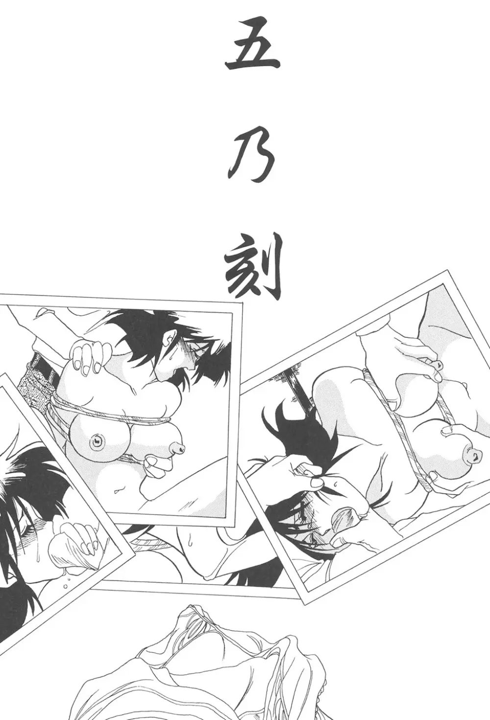 緋色の刻 完全版 Page.96