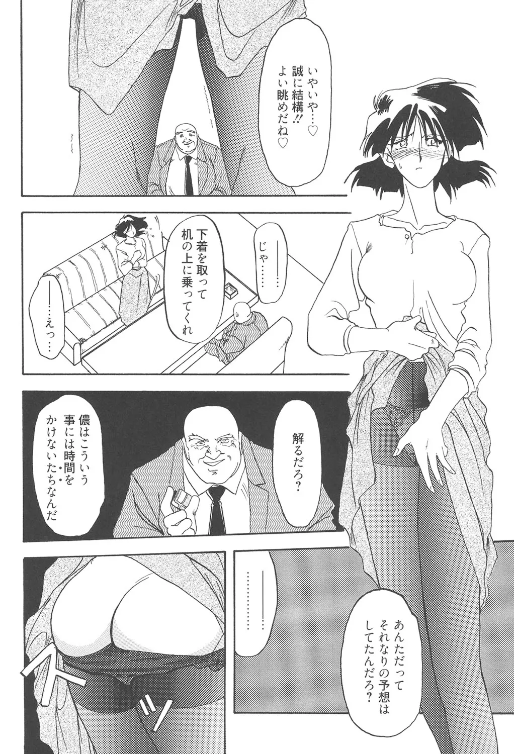 緋色の刻 完全版 Page.97